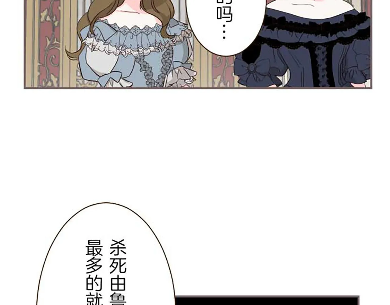 第79话 被溺爱的证据 第11页