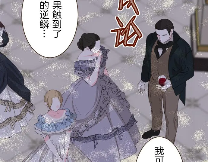 第79话 被溺爱的证据 第14页