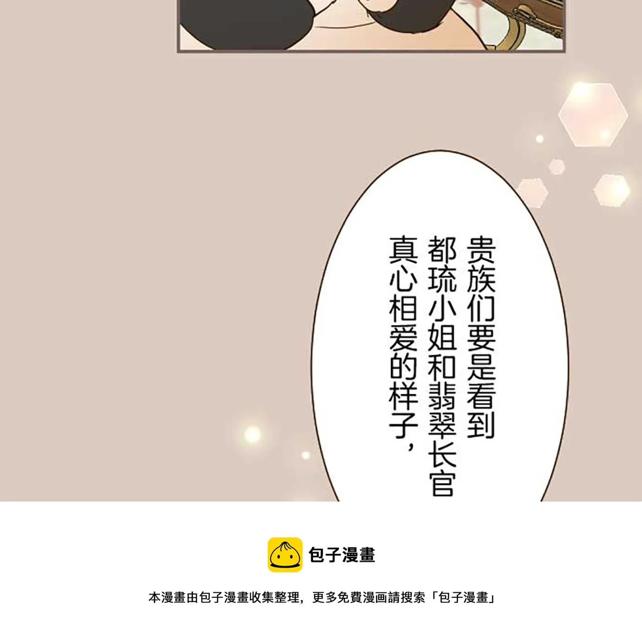 第79话 被溺爱的证据 第50页