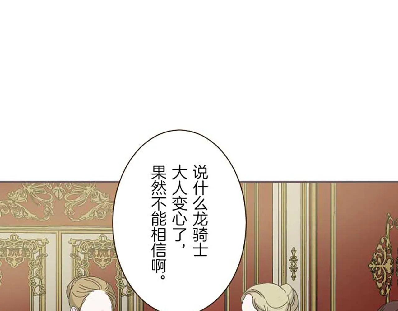 第79话 被溺爱的证据 第55页