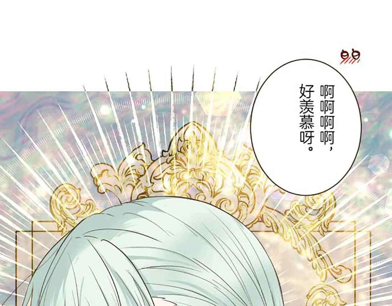 第79话 被溺爱的证据 第70页