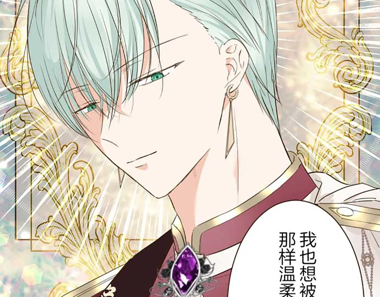 第79话 被溺爱的证据 第71页