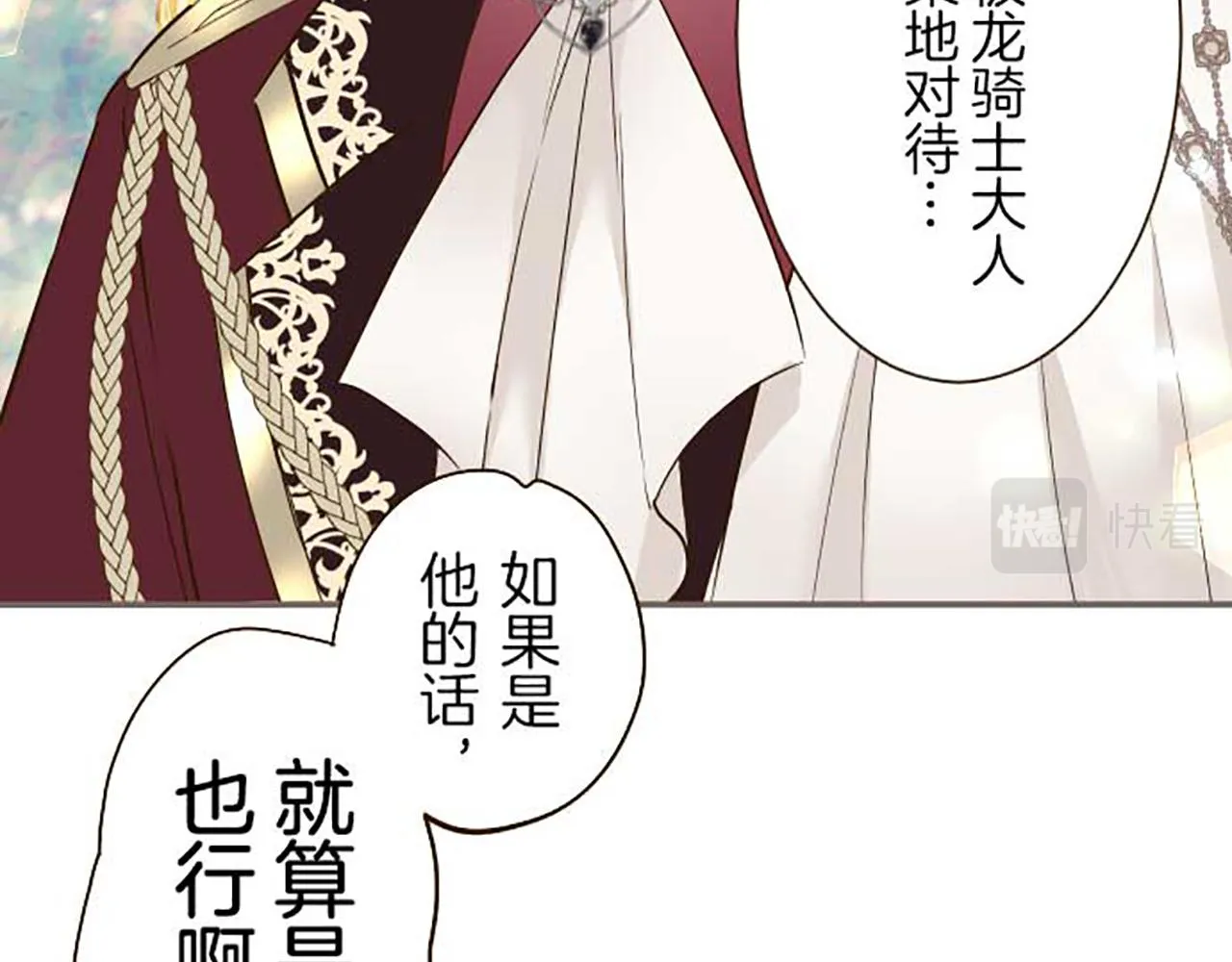第79话 被溺爱的证据 第72页