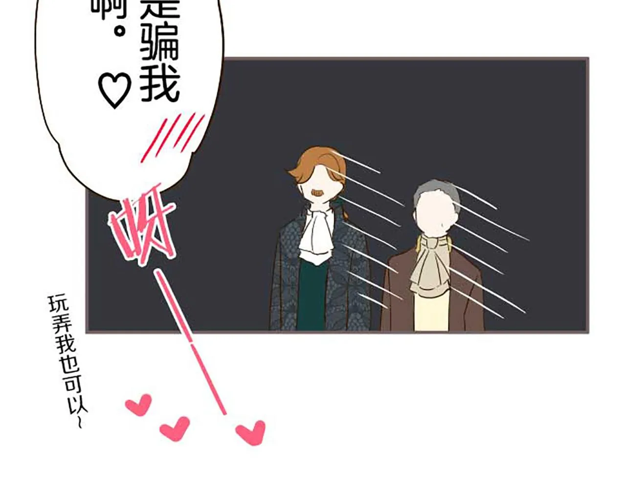 第79话 被溺爱的证据 第73页