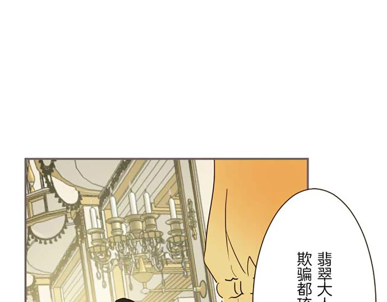 第79话 被溺爱的证据 第74页