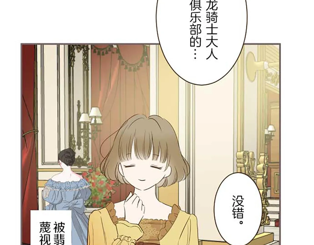 第79话 被溺爱的证据 第76页