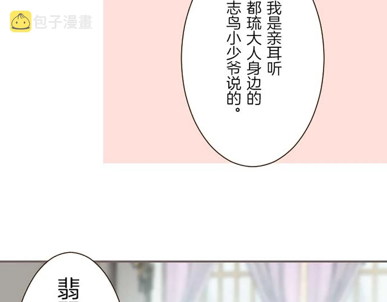 第79话 被溺爱的证据 第78页