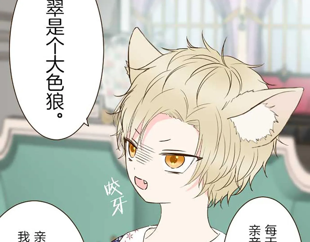 第79话 被溺爱的证据 第79页