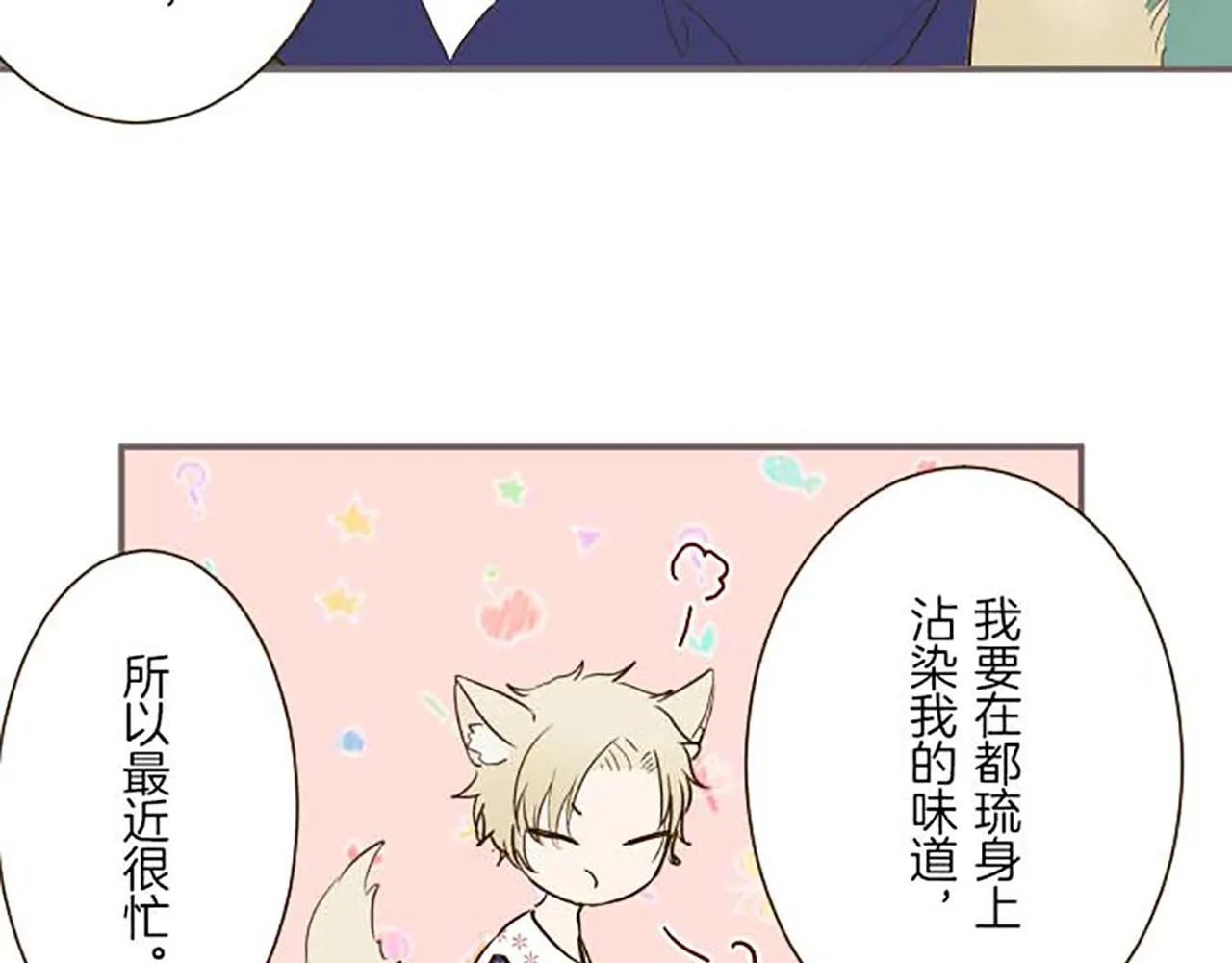 第79话 被溺爱的证据 第81页