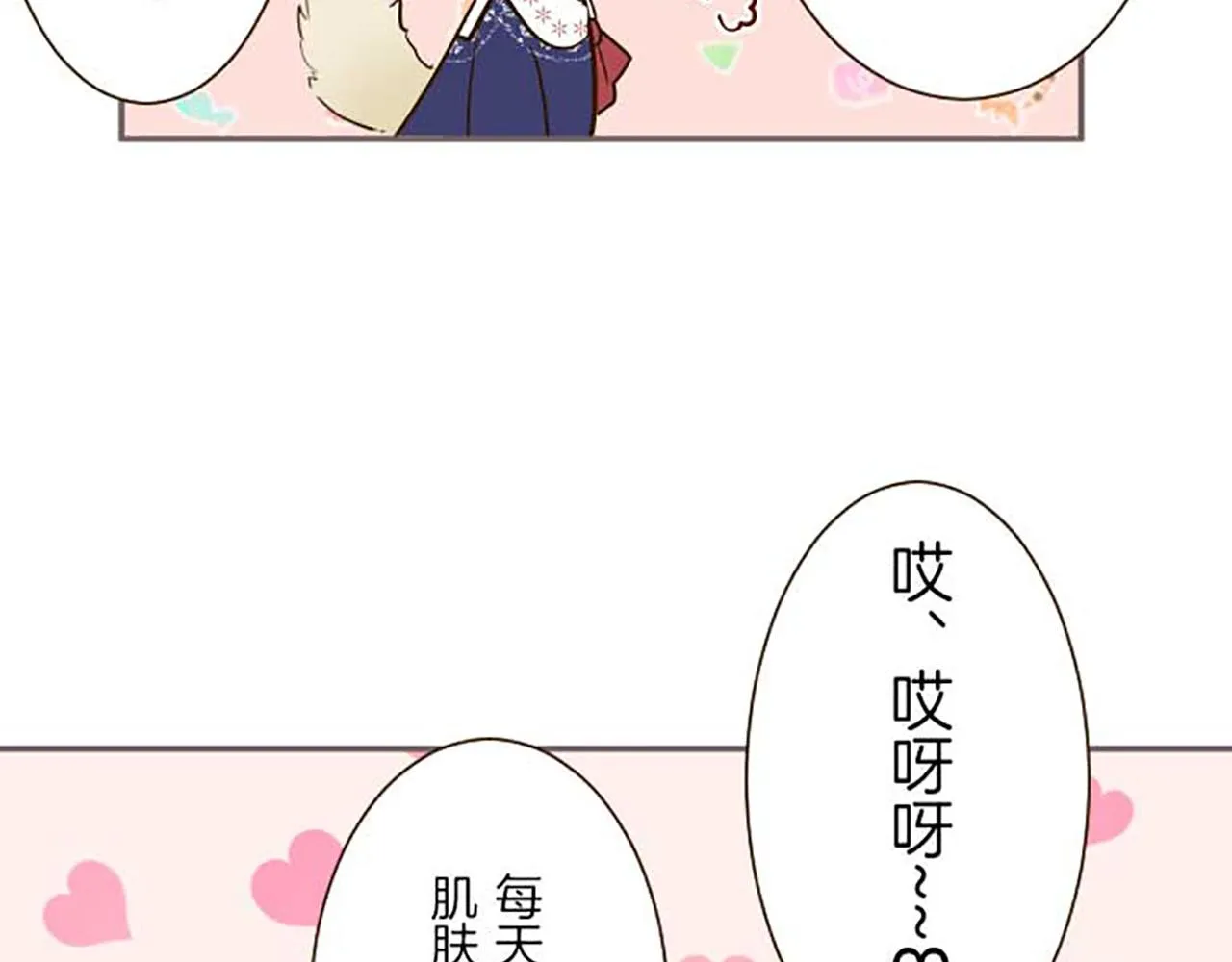 第79话 被溺爱的证据 第82页