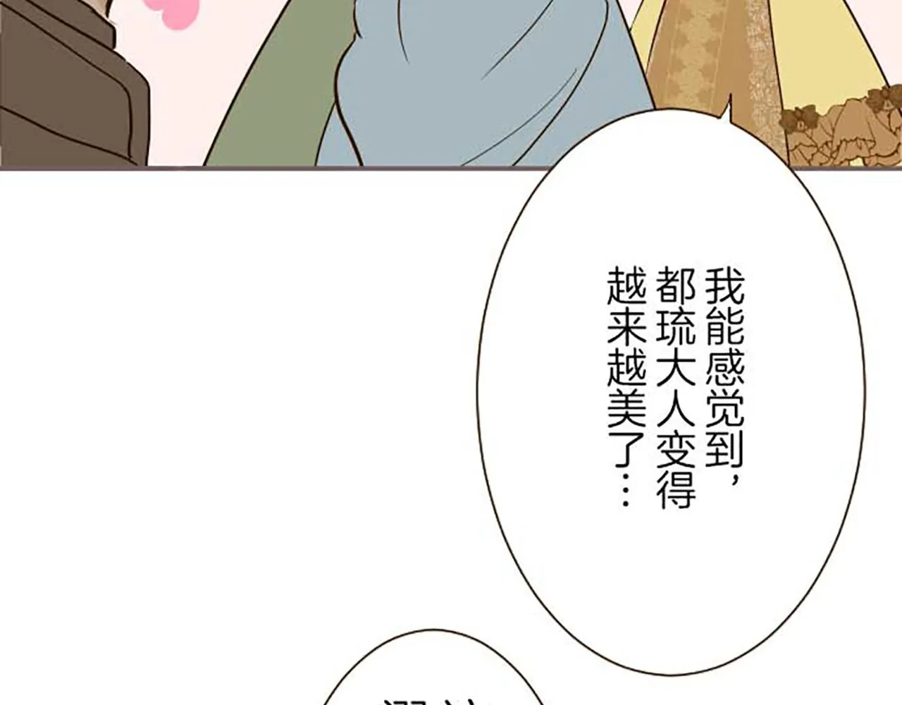 第79话 被溺爱的证据 第84页