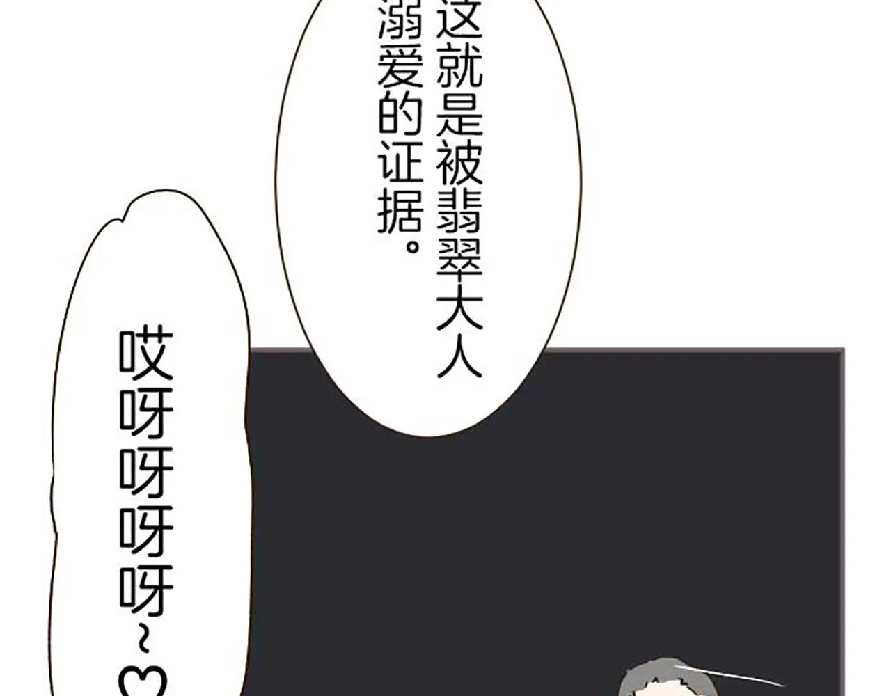 第79话 被溺爱的证据 第85页