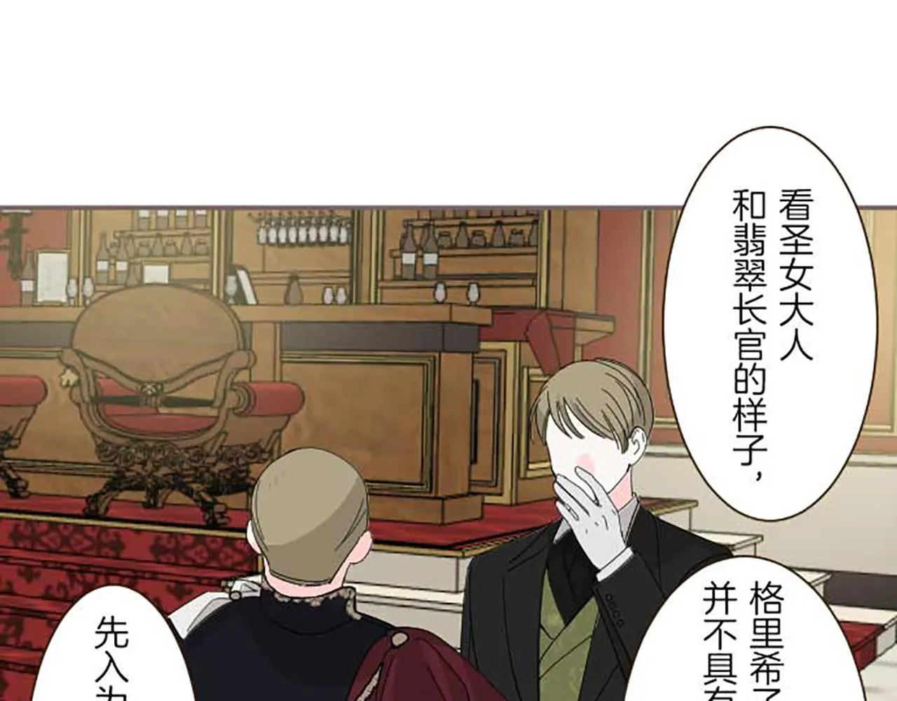 第79话 被溺爱的证据 第87页