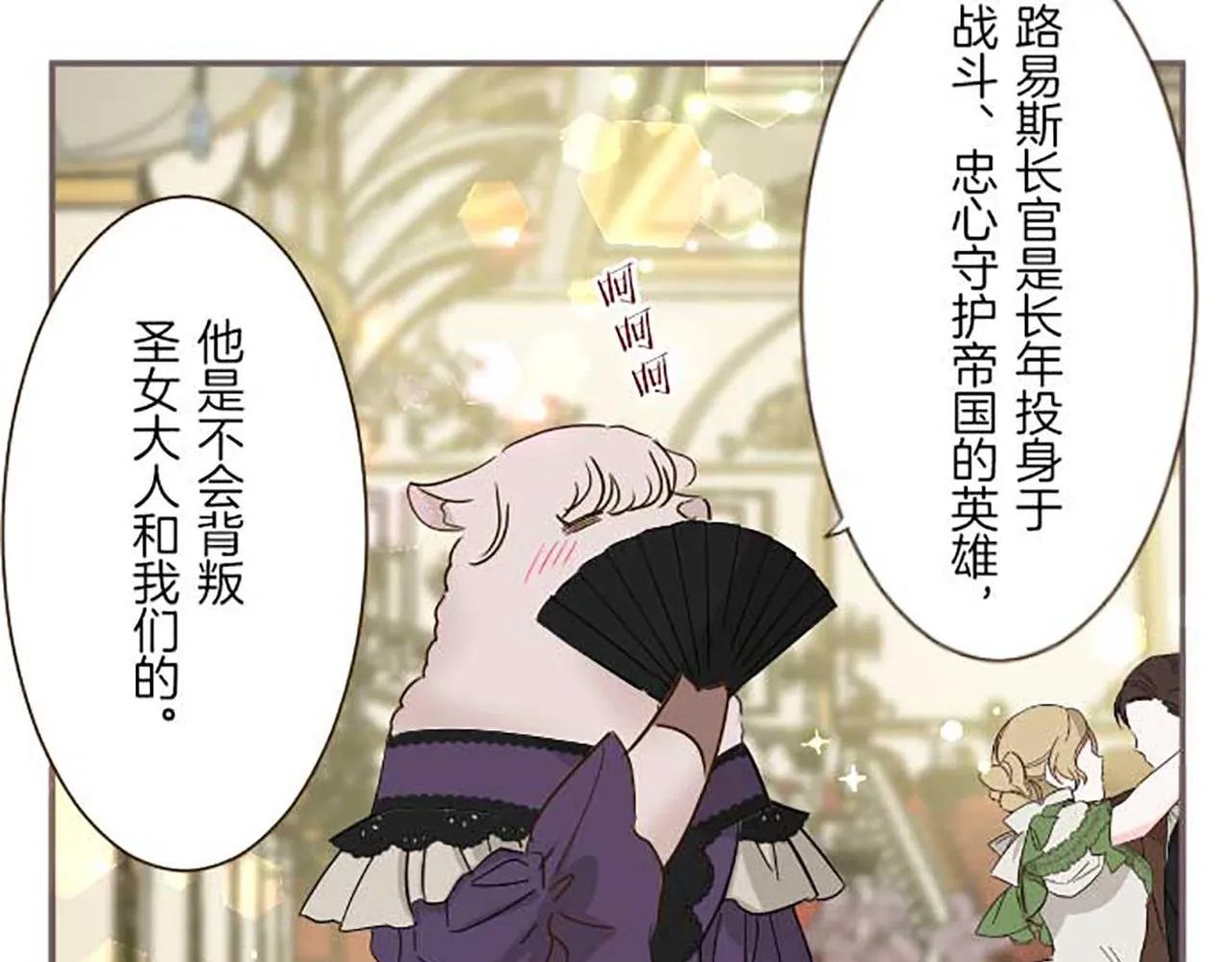 第79话 被溺爱的证据 第89页