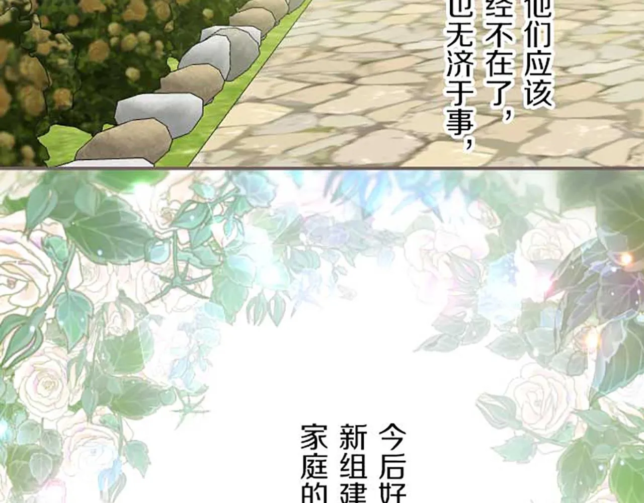 第79话 被溺爱的证据 第113页