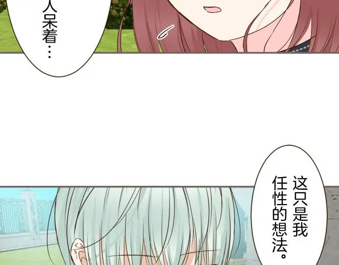 第80话 都琉的母亲 第8页