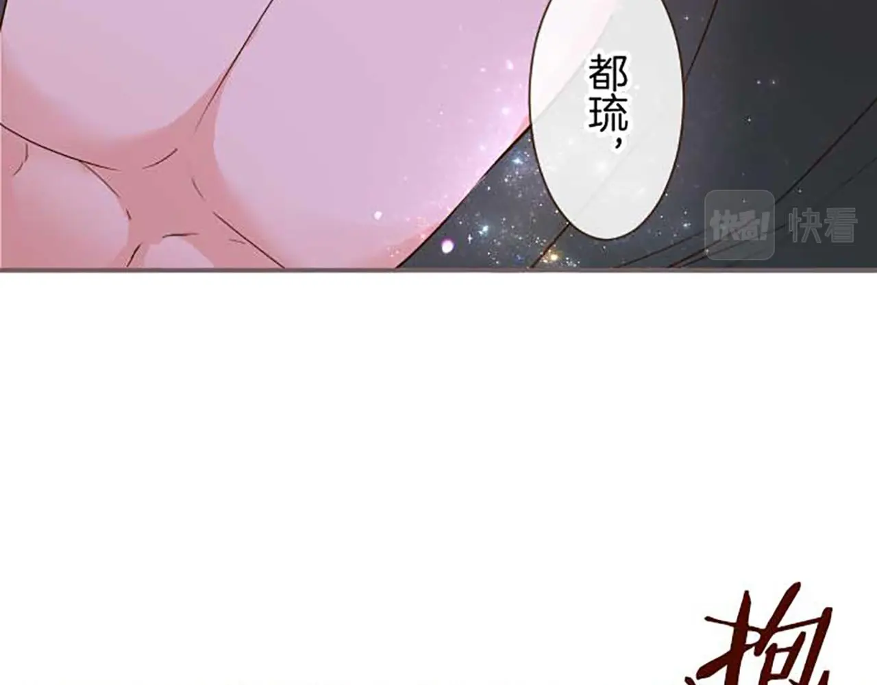第80话 都琉的母亲 第83页