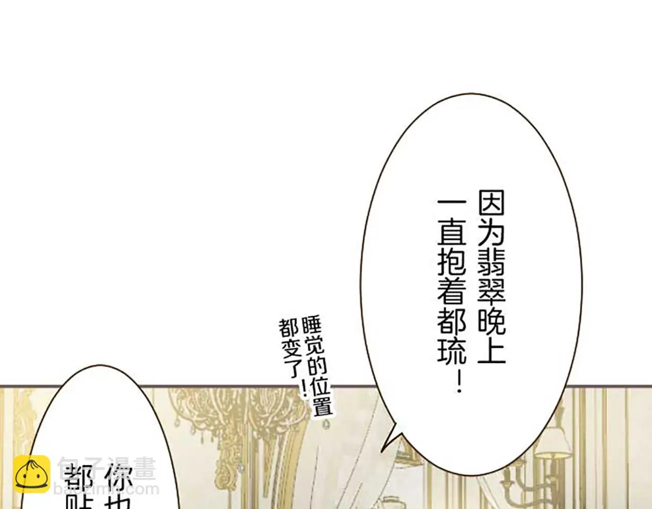 第80话 都琉的母亲 第101页