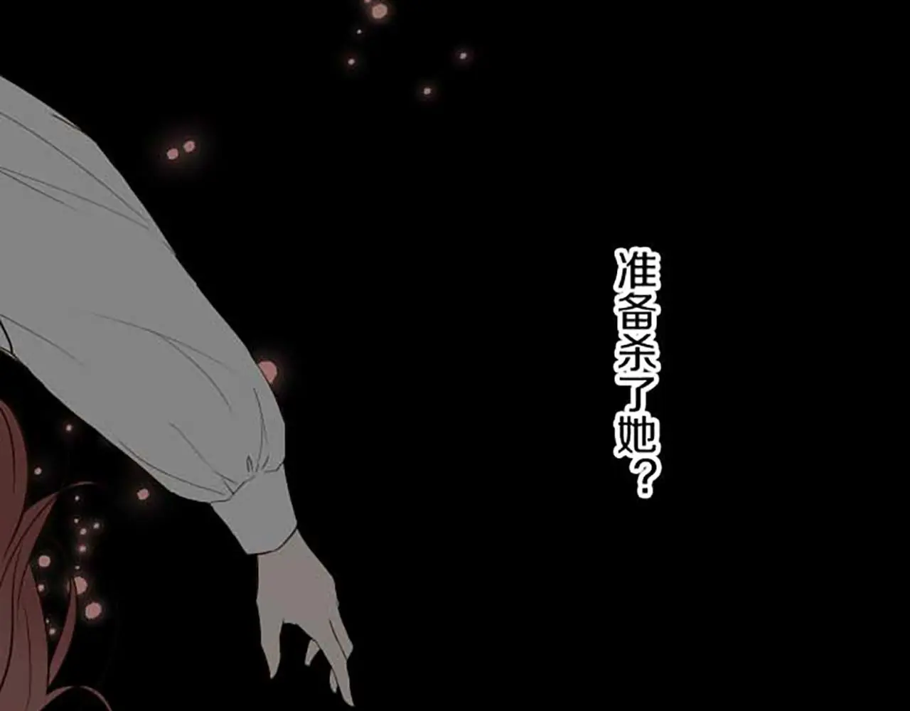 第81话 圣女变公主？ 第41页