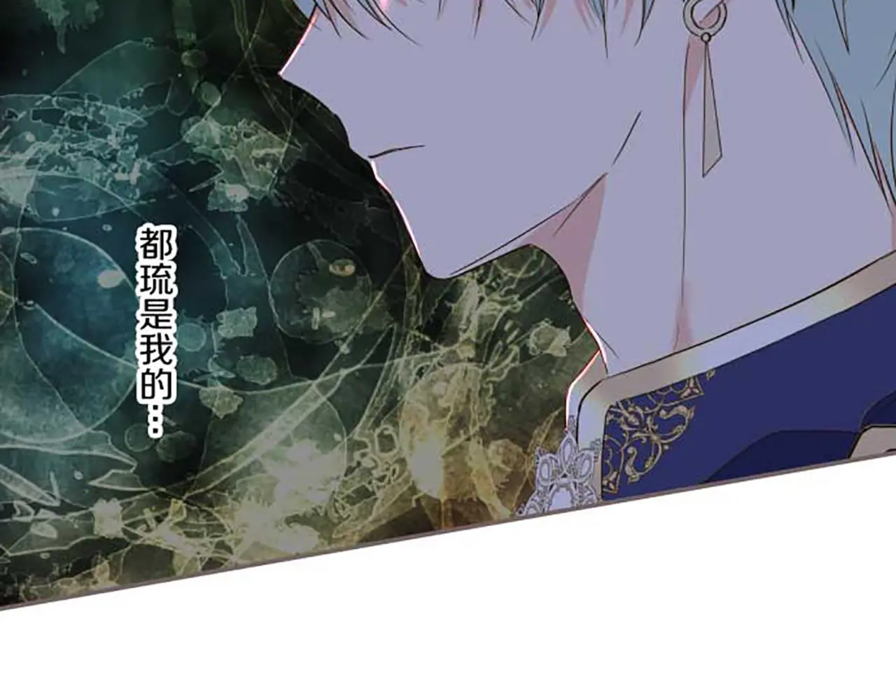 第81话 圣女变公主？ 第44页