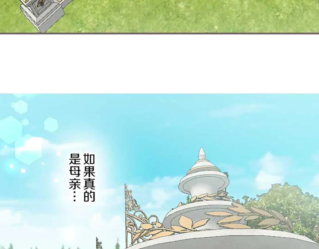第81话 圣女变公主？ 第51页