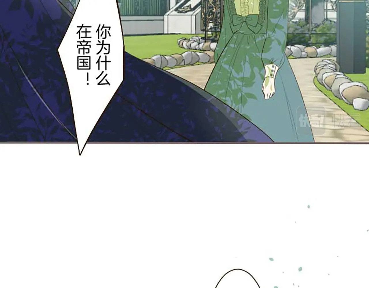 第81话 圣女变公主？ 第86页