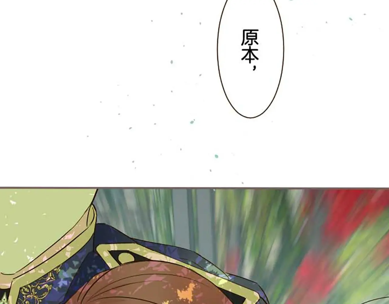 第81话 圣女变公主？ 第87页