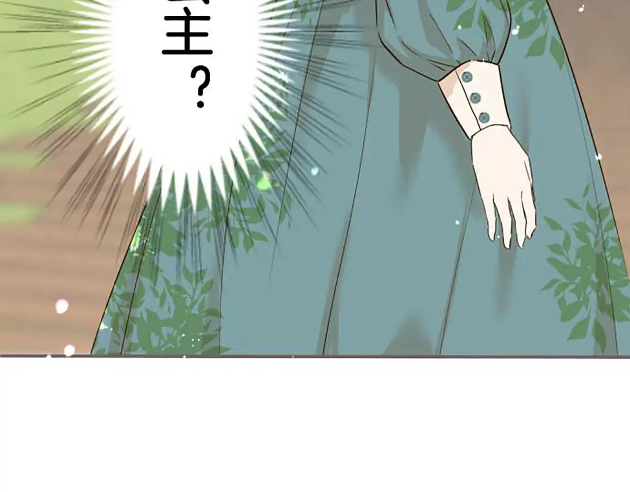 第81话 圣女变公主？ 第93页