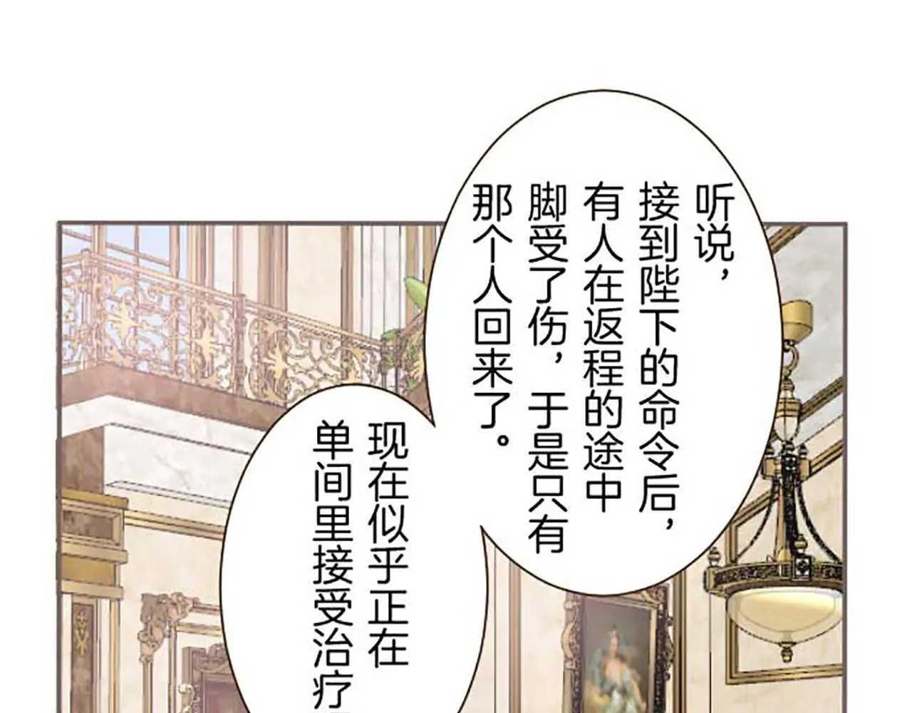 第81话 圣女变公主？ 第96页