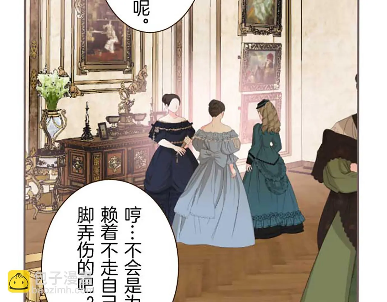 第81话 圣女变公主？ 第97页