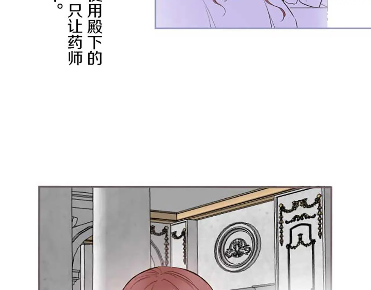 第81话 圣女变公主？ 第102页