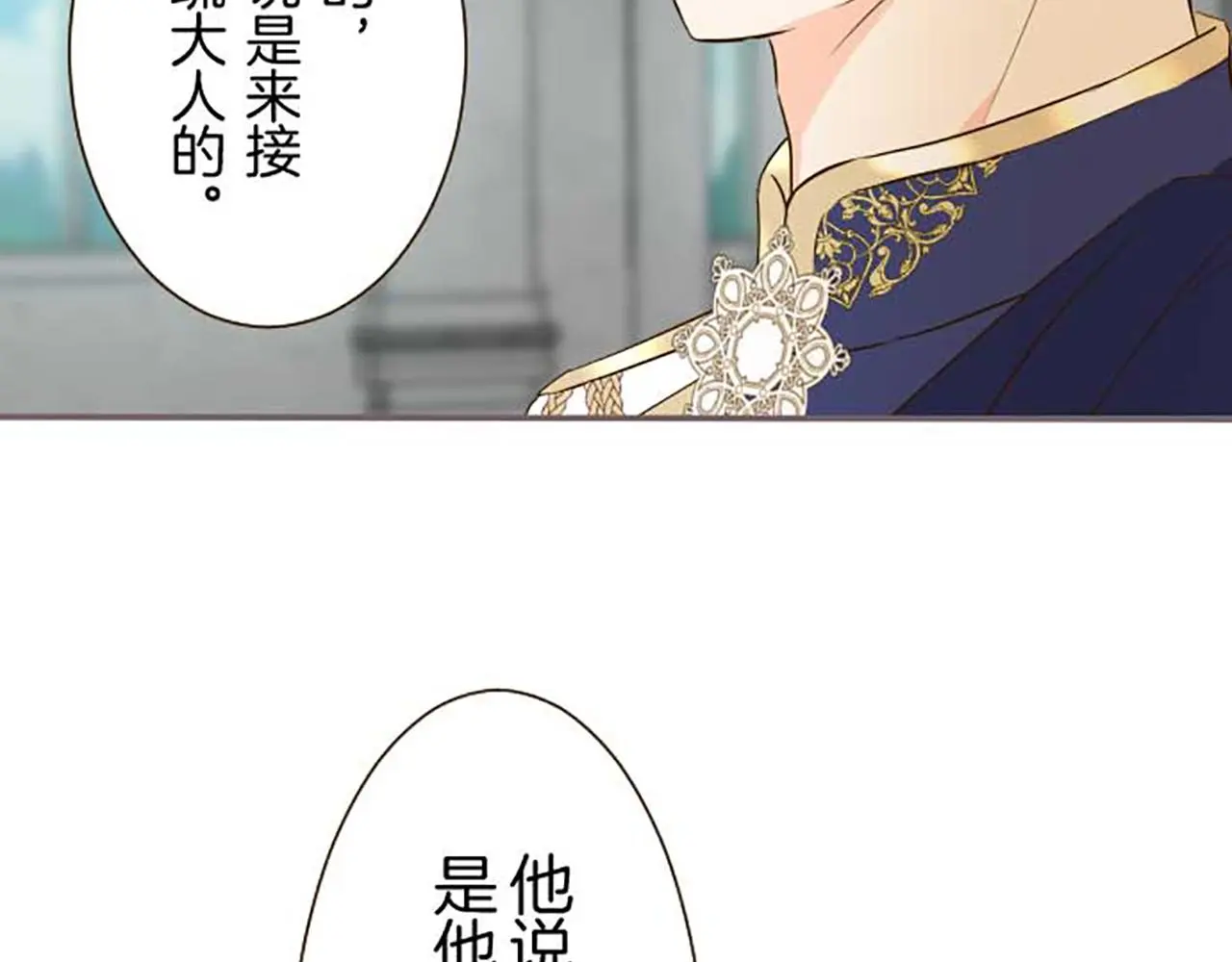 第81话 圣女变公主？ 第110页