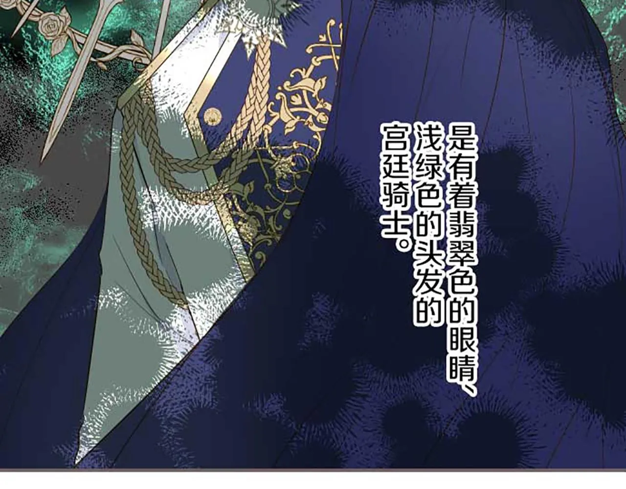 第82话 自恋的二王子 第52页