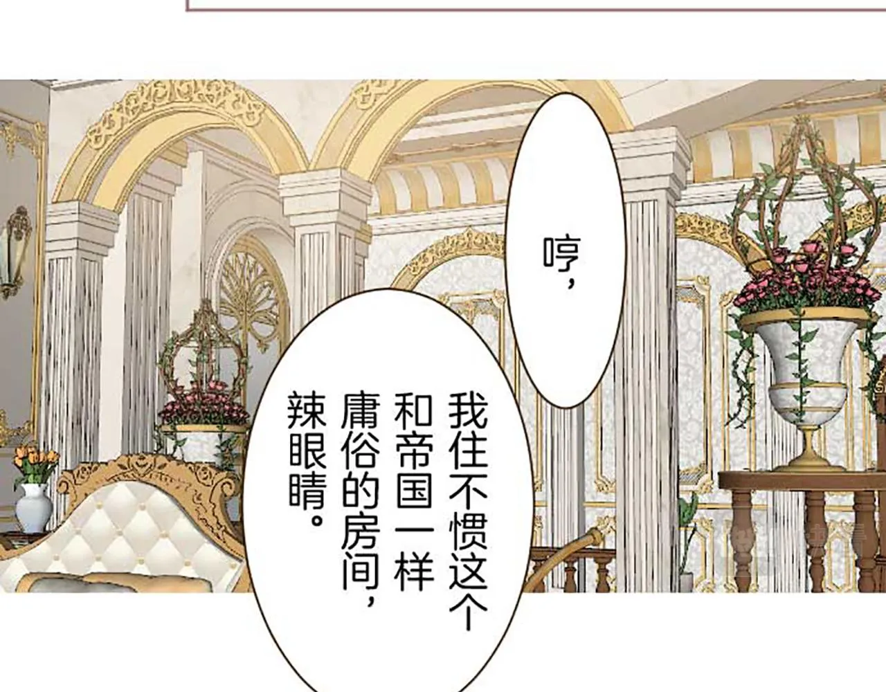 第82话 自恋的二王子 第71页