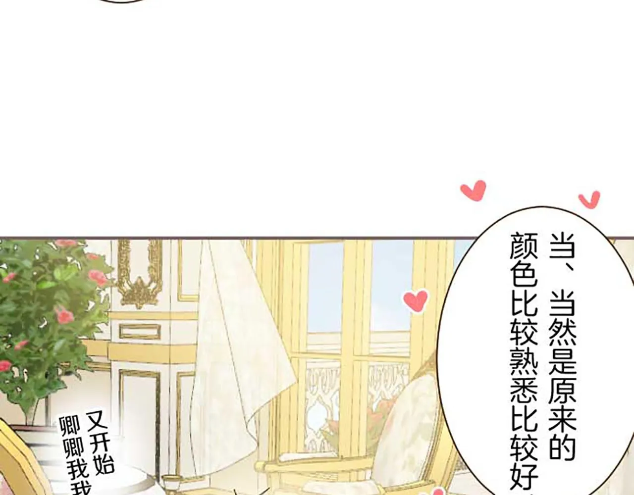 第83话 妖怪染色药 第45页