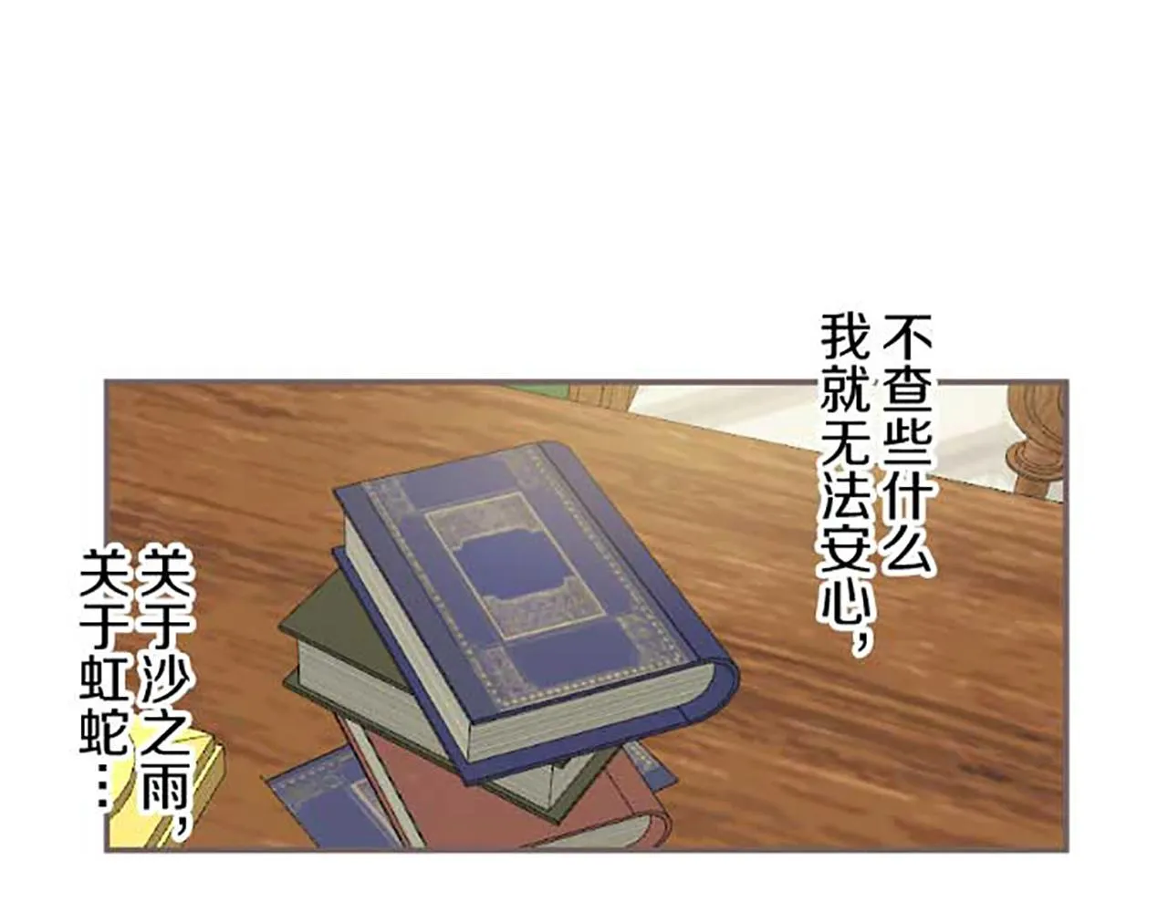 第83话 妖怪染色药 第97页