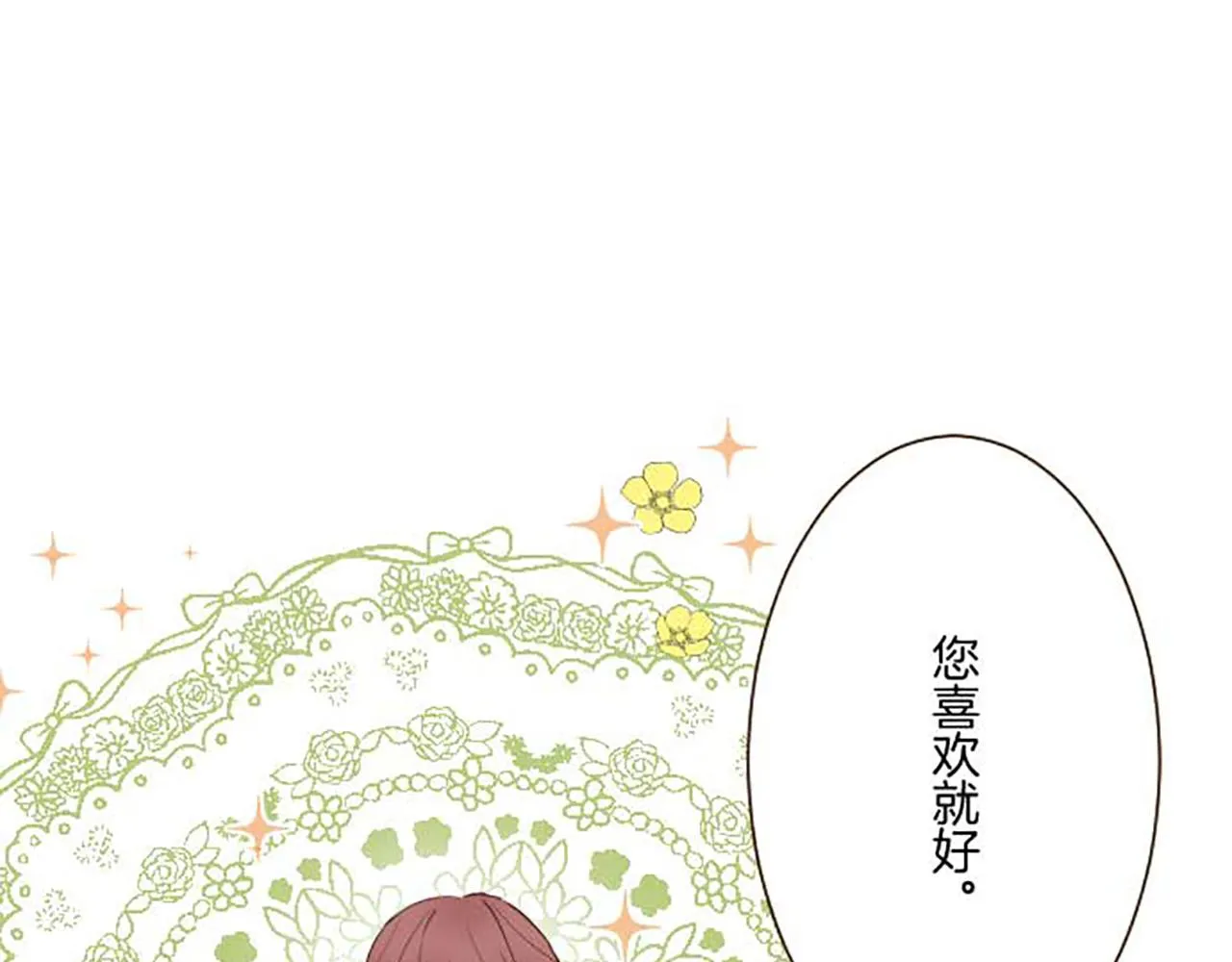 第84话 出游 第3页