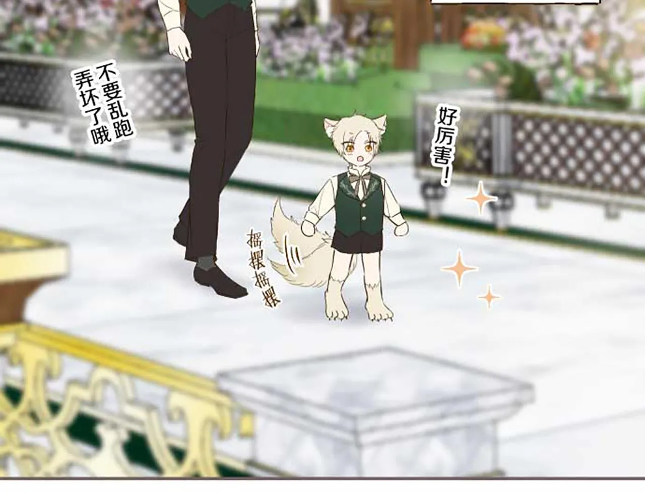 第84话 出游 第7页