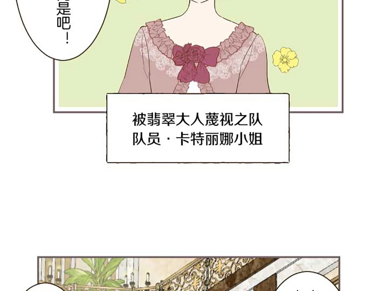 第84话 出游 第14页