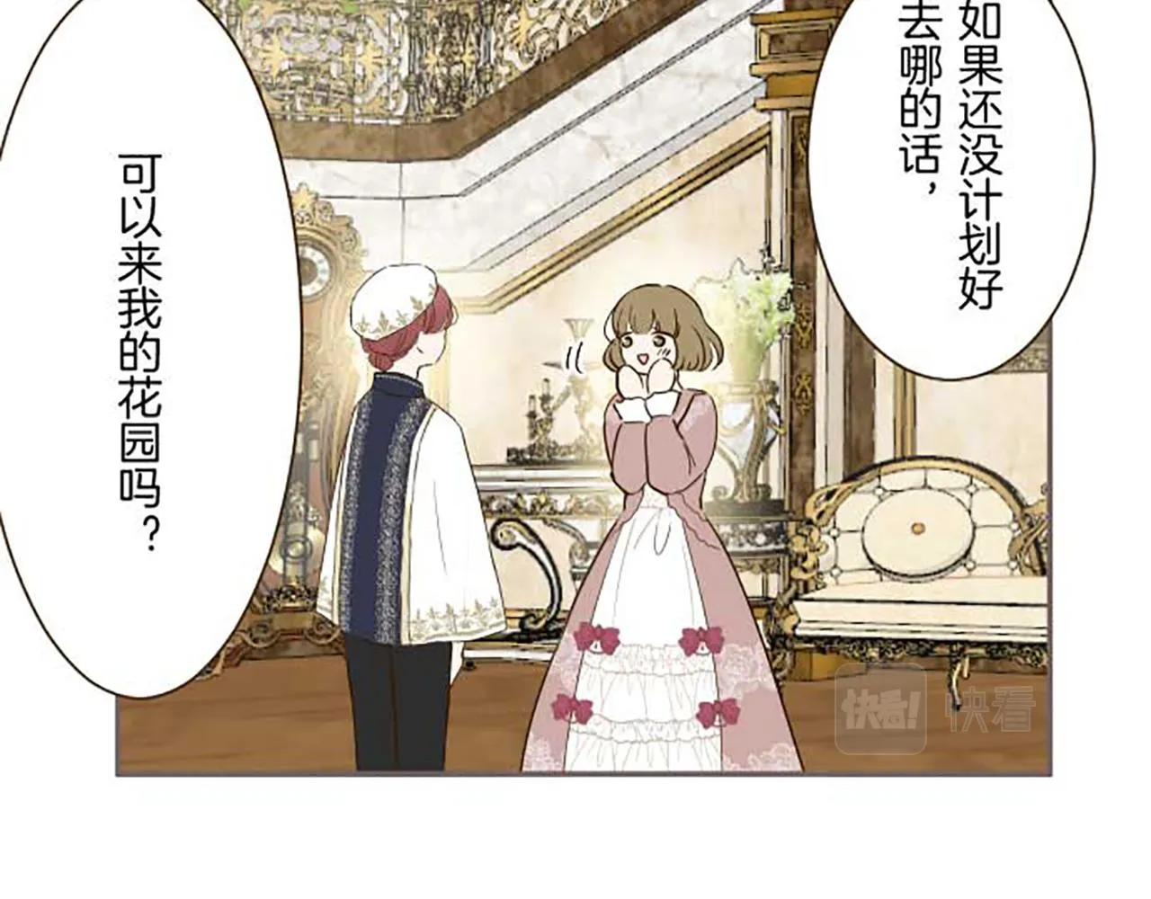第84话 出游 第15页