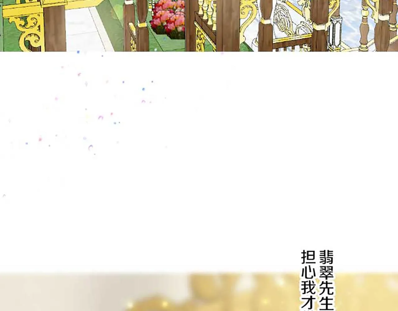 第84话 出游 第24页