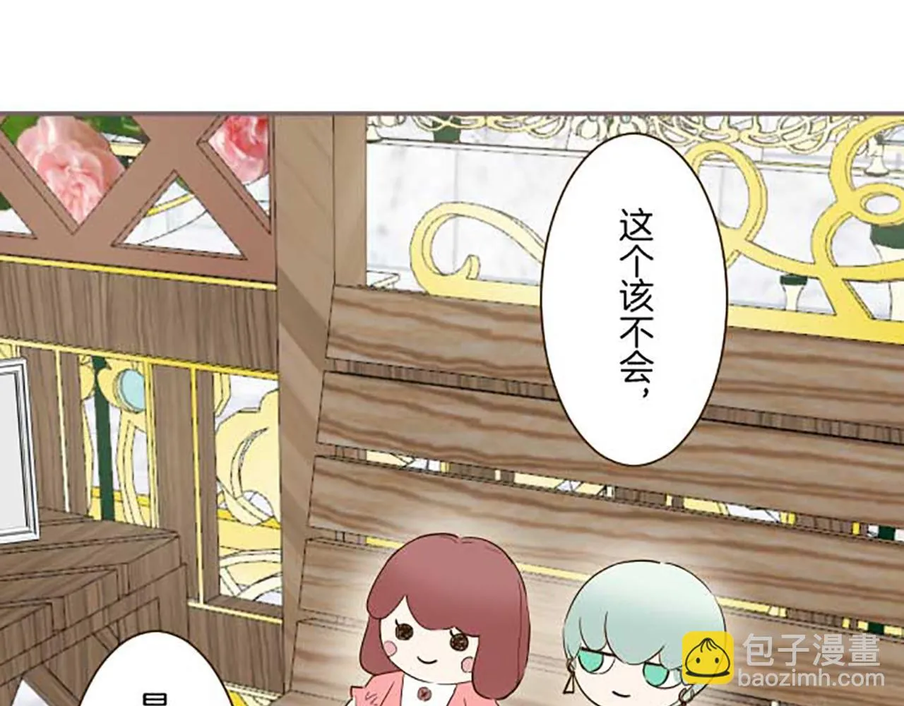 第84话 出游 第33页