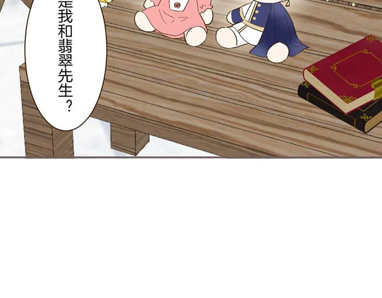 第84话 出游 第34页