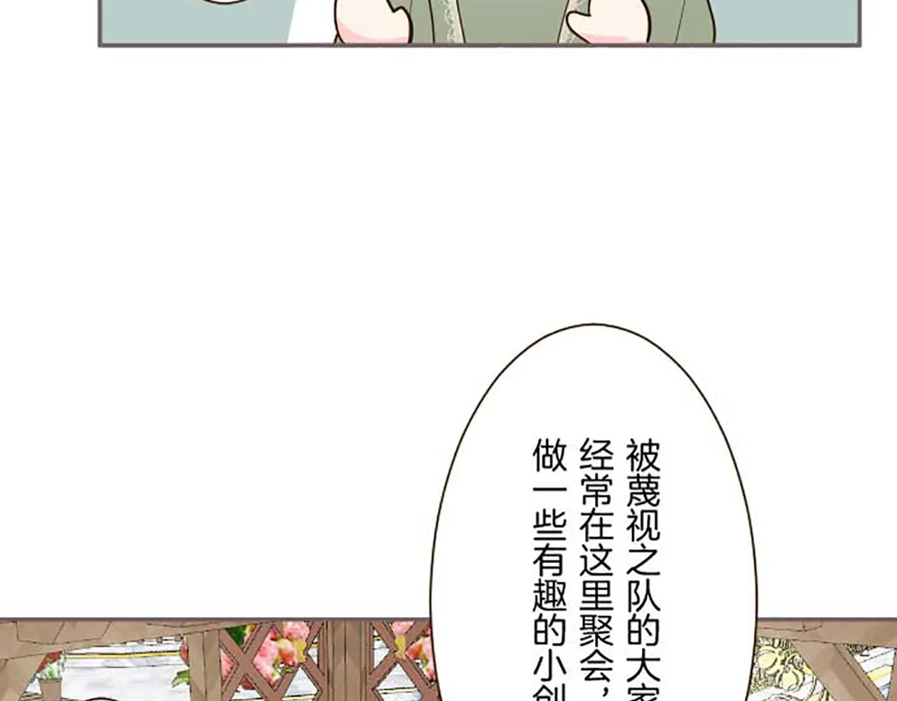 第84话 出游 第36页