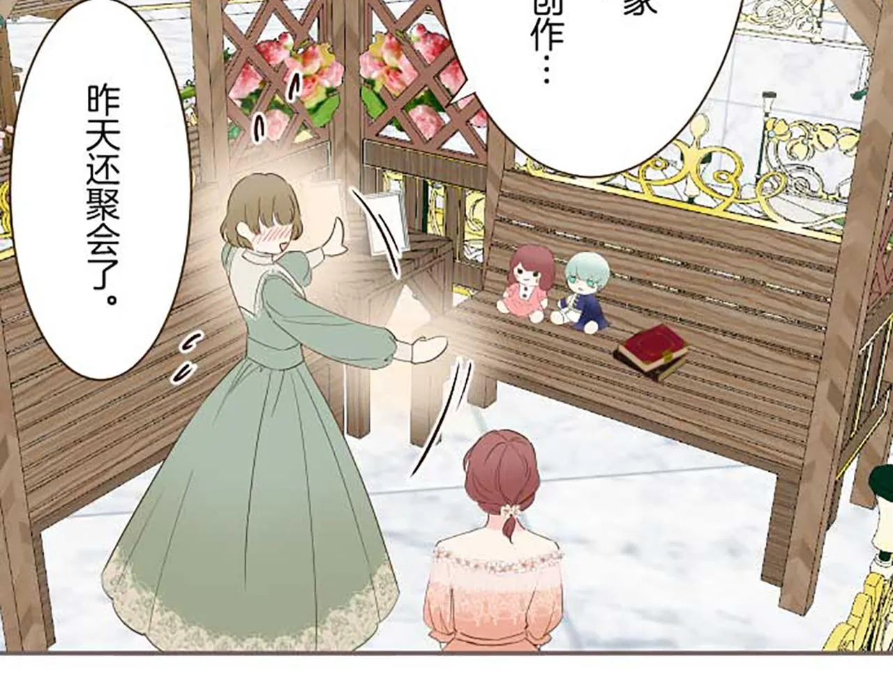 第84话 出游 第37页