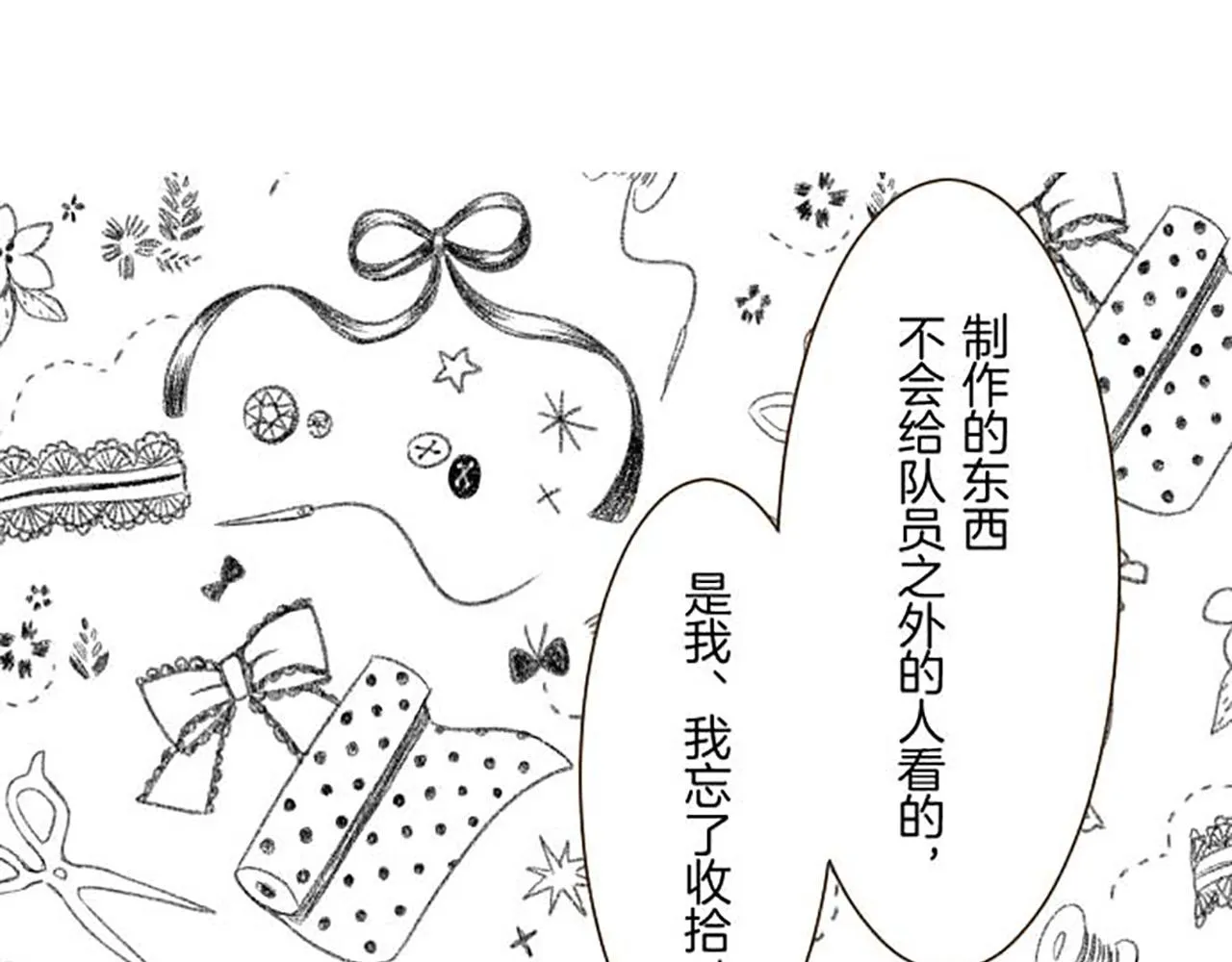 第84话 出游 第38页