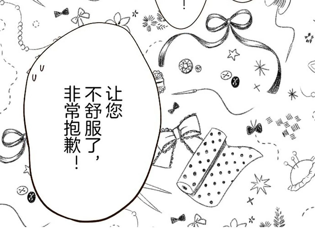 第84话 出游 第39页