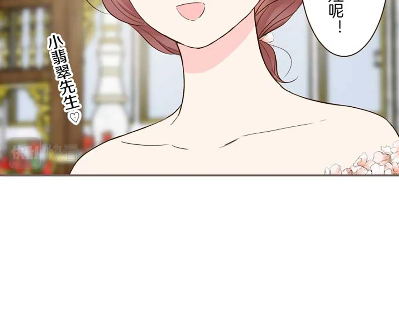第84话 出游 第41页