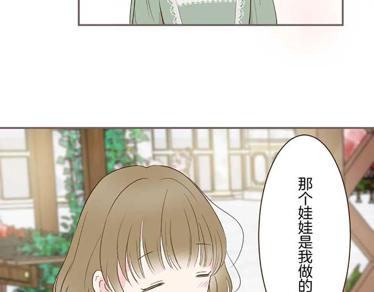 第84话 出游 第44页