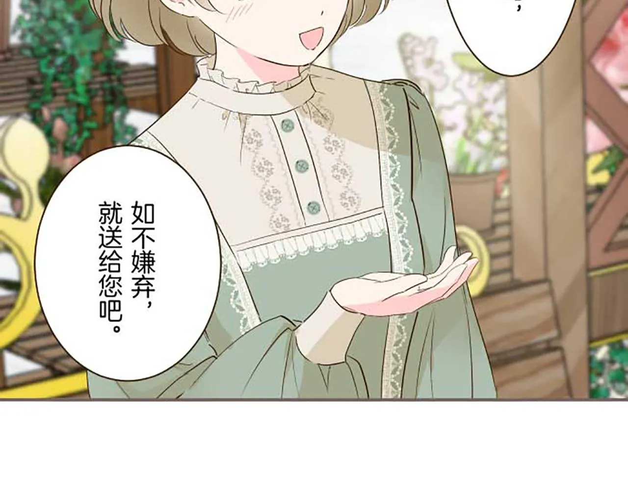 第84话 出游 第45页